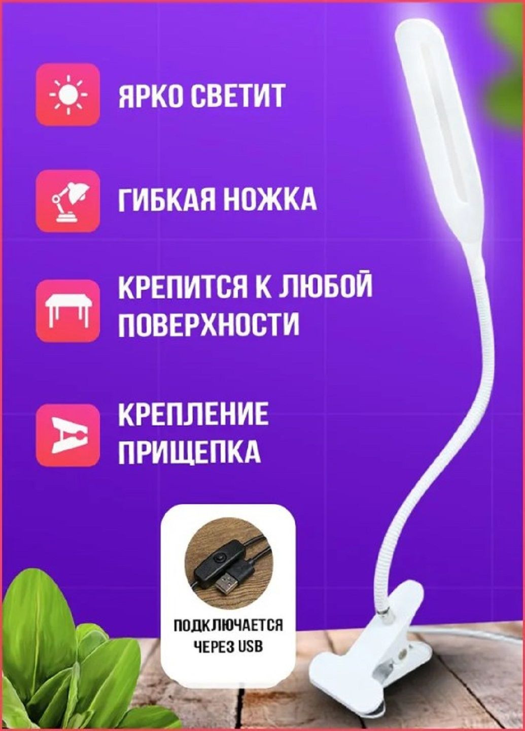 Світлодіодна USB лампа L206 настільна на прищіпці Білий VTech (299715367)