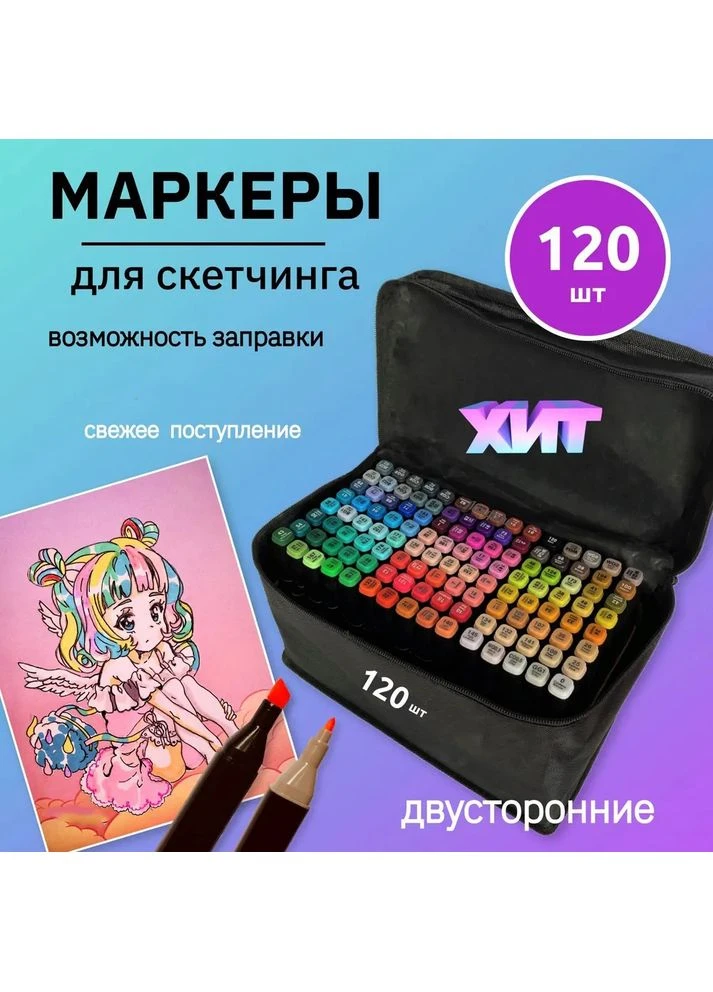 Набір маркерів для малювання Touch 120 шт двосторонні професійні фломастери для художників No Brand (392610952)