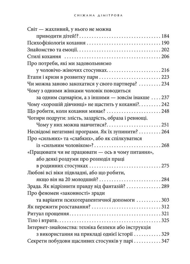 Навстречу любви. Как разобраться в себе, научиться любить и построить счастливые отношения Видавництво Ростислава Бурлаки (370078584)
