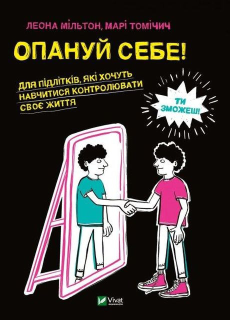 Книга Освои себя (на украинском языке) Vivat (273238301)
