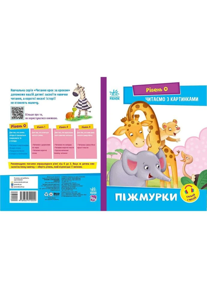 Крок за кроком Читаємо з картинками "Піжмурки" Укр 1340011 Ranok Creative (392085101)