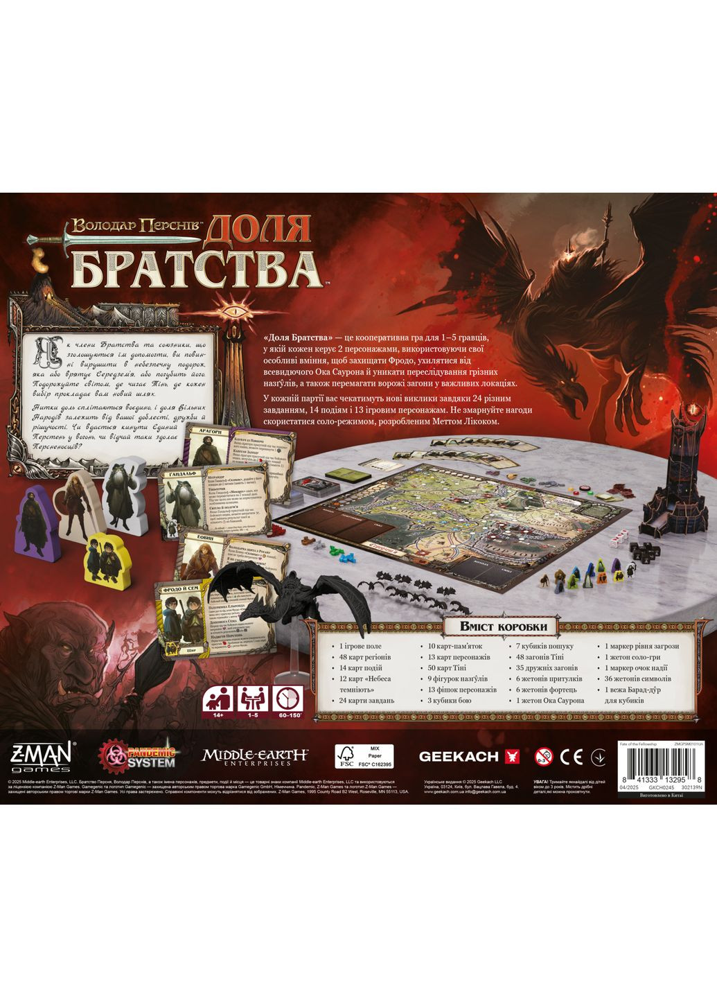Настольная игра Властелин Колец. Доля братства (The Lord of the Rings). Geekach (371876571)