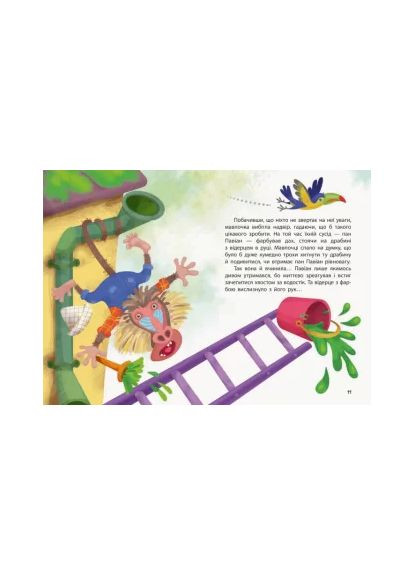 Невгамовна мавпочка Кенгуру (370052697)