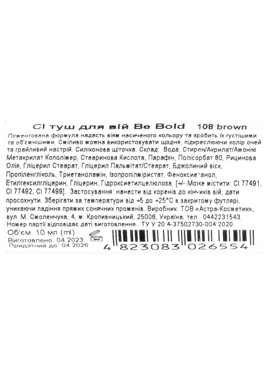Тушь для ресниц цветная Be bold 11 мл № 102 Фиолетовая Colour Intense (360714600)
