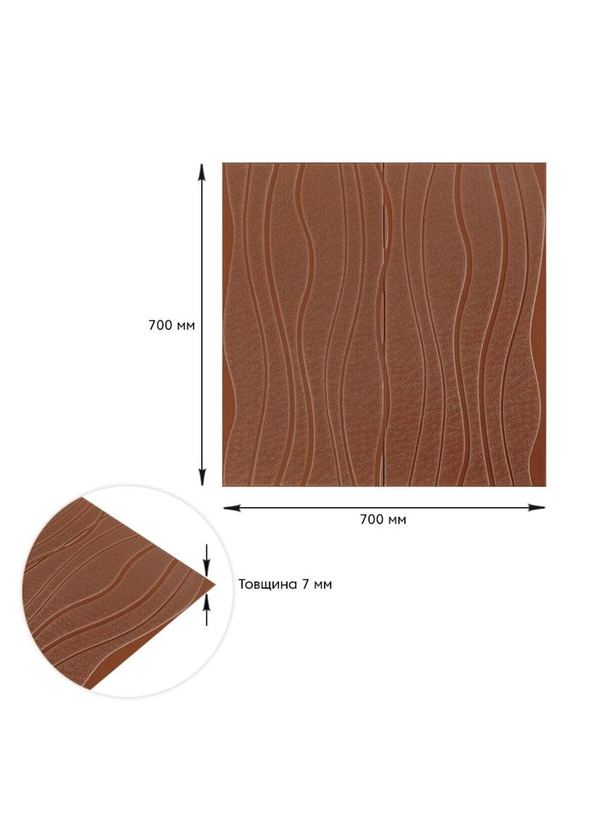 Самоклеющаяся декоративная потолочностеновая 3D панель коричневые волны 700x700x7мм (366) SW-00000849 Sticker Wall (292564588)