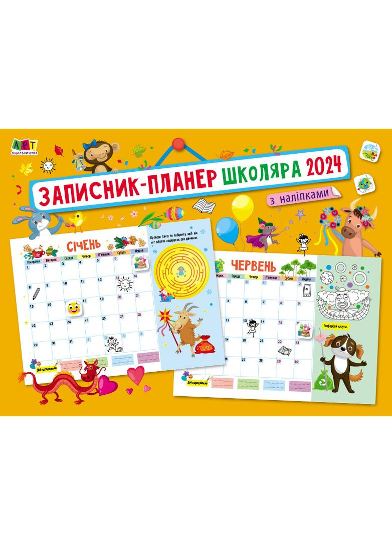 Записная книга-планер школьника с наклейками 2024 No Brand (368829086)