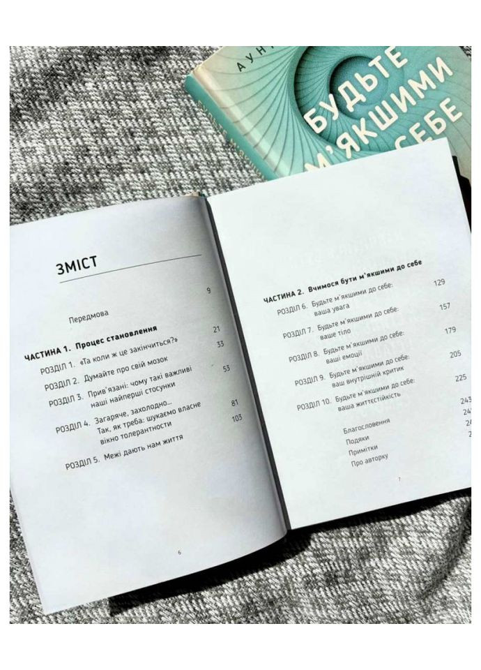 Будьте мягче к себе. Как выйти из режима выживания, избавиться от стресса и тревоги и обрести радость жизни. Аунди Кольбер Свічадо (364487694)