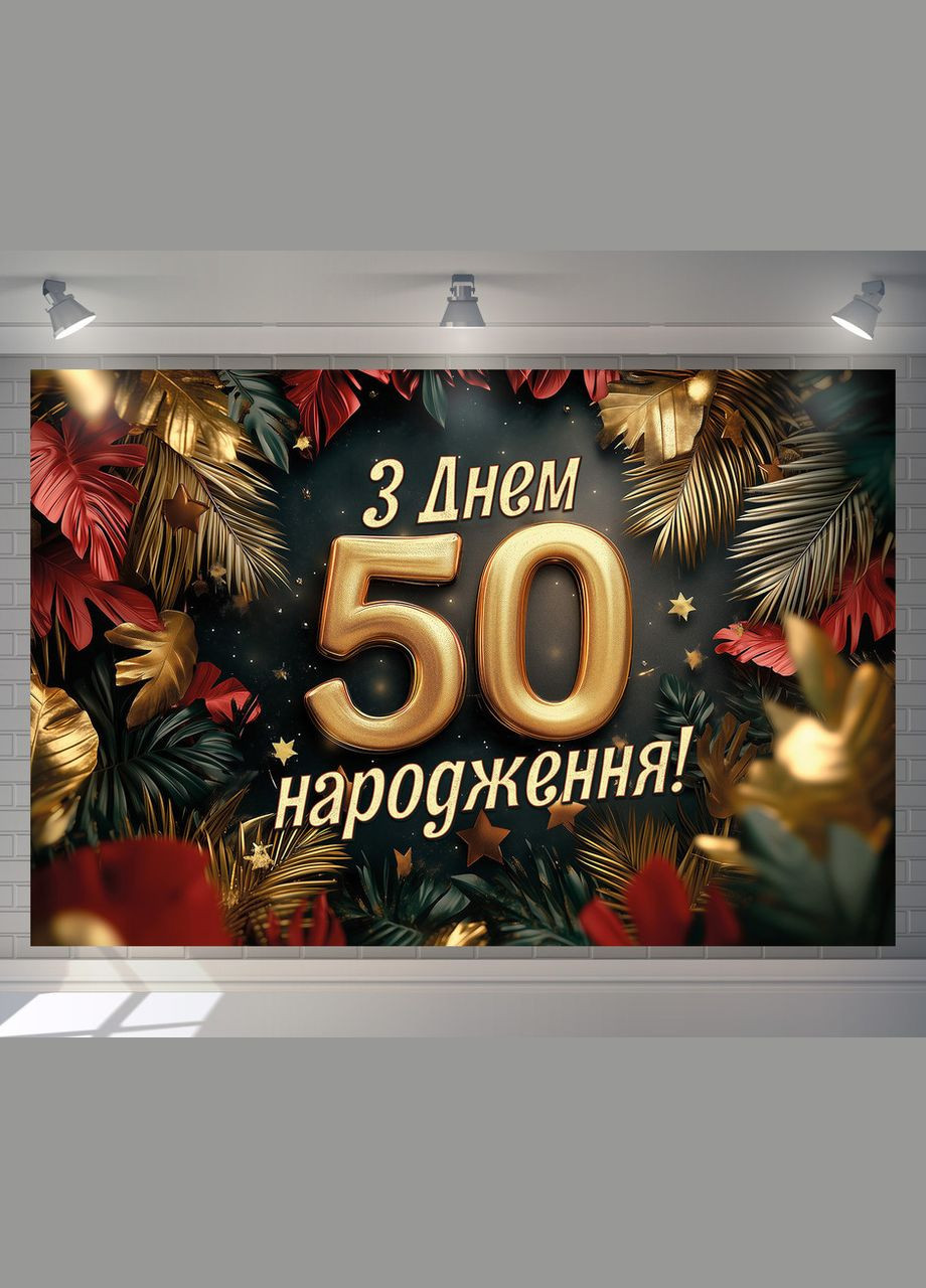 Баннер для фотозоны "С Днем рождения" | 2.4×1.6 м | Праздничный фон №42341 Vinylpex (360979750)