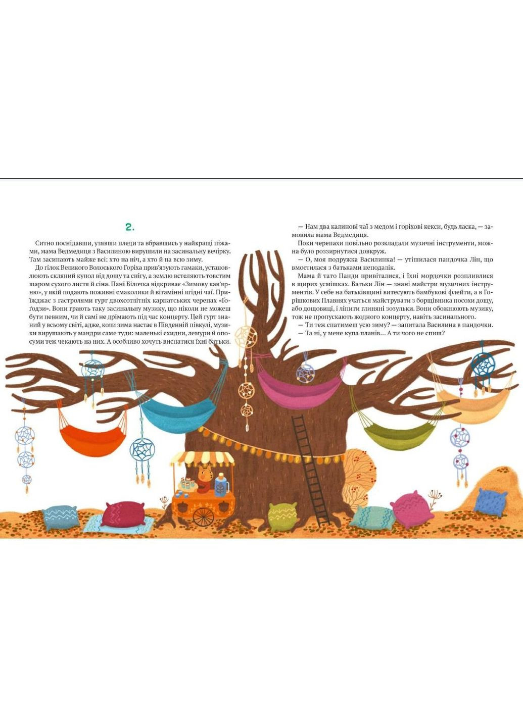 Книга Історії друзів із Горішкових Плавнів Єгорушкіна Катерина (9789669825131) Виват (316083805)