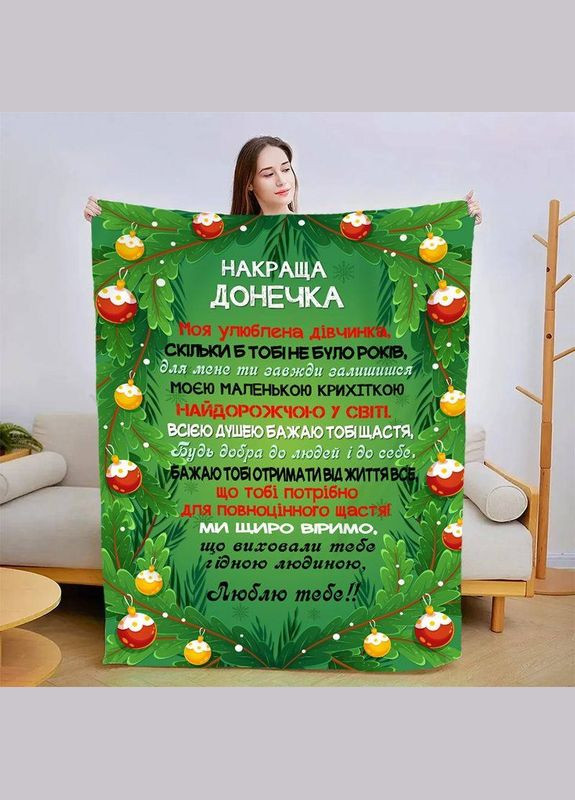 Плед 3D новорічний зі своїми побажаннями для дочки "Новорічні мрії" 15124 135х160 см FlexDress (364496070)