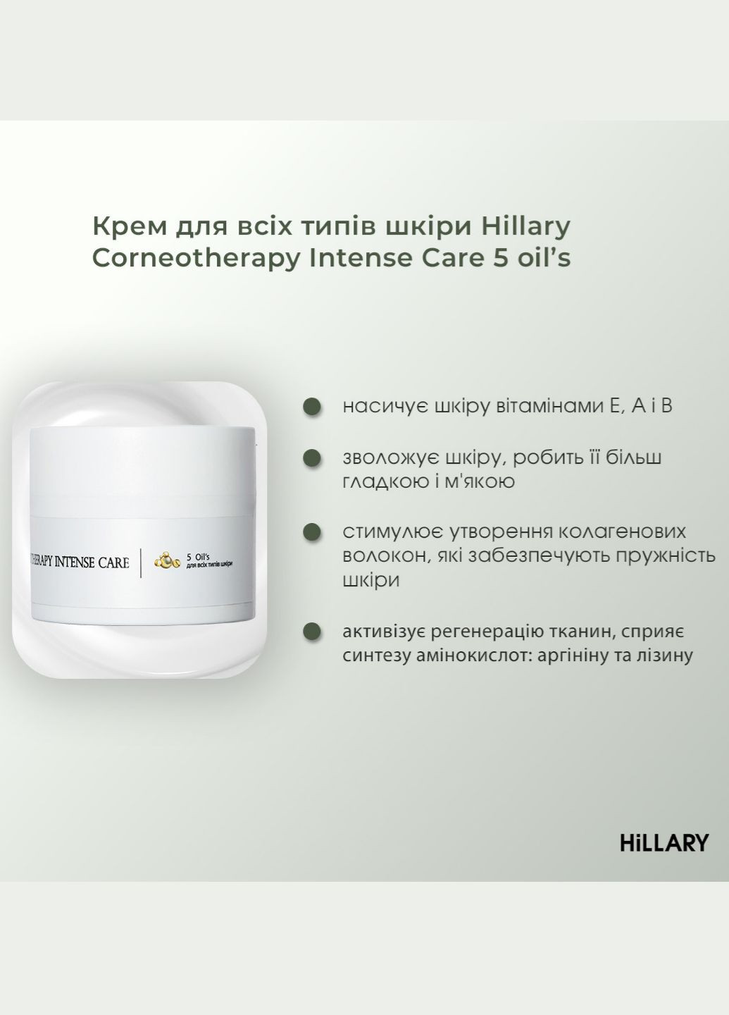 Набір для ранкового догляду за нормальною шкірою обличчя Hillary (284237058)