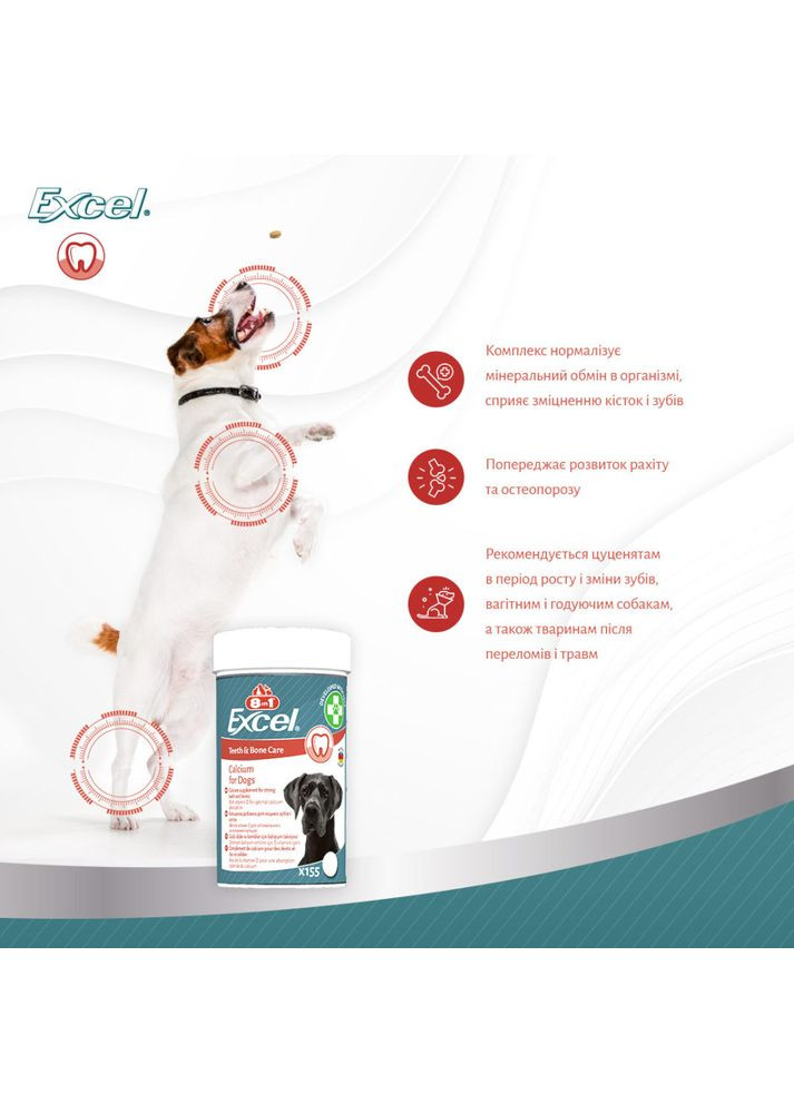 Вітаміни Excel Calcium для цуценят та дорослих собак для зубів та кісток кальцій 1700 шт 8in1 (355254836)