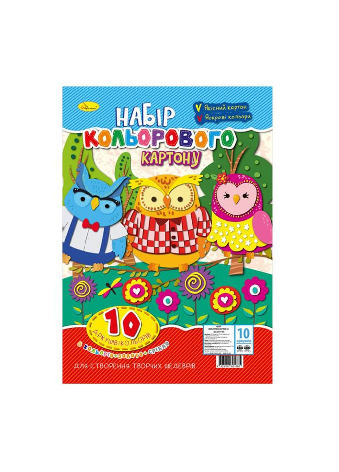 Набір кольорового картону Сови АП-1104-1 формат А4, 10 кольорів Апельсин (363174656)