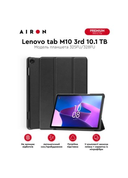 Чехол для планшета Premium Lenovo tab M10 3rd 10.1 TB (325FU/328FU) + film Black (4822352781145) Airon Premium Lenovo tab M10 3rd 10.1 TB (325FU/328FU) + (366699266)