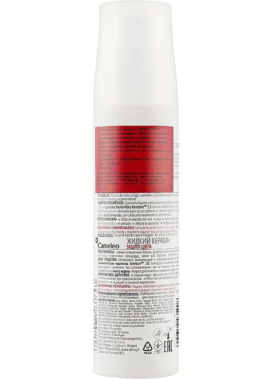 Жидкий кератин Cameleo Liquid Keratin 150ml (184619-84009) Delia (368634317)