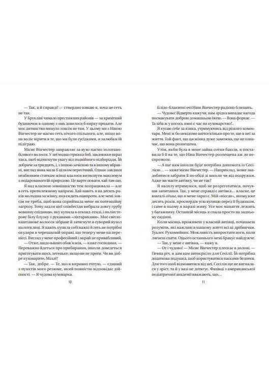 Книга Служниця. Фріда МакФадден Vivat (273238323)