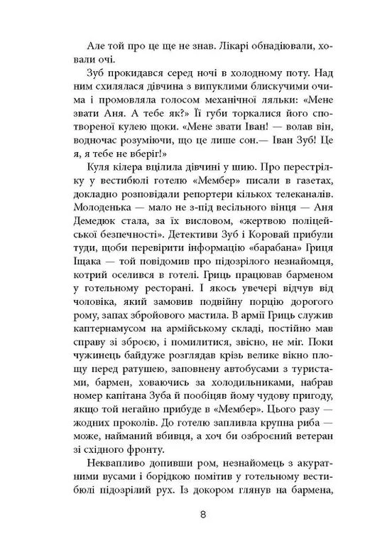 Сучасна проза України: Жереб No Brand (385225530)