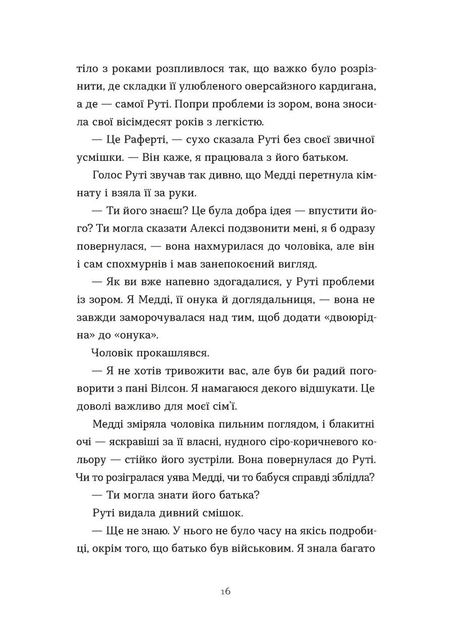 Любовні листи на Різдво Видавництво Старого Лева (370068147)