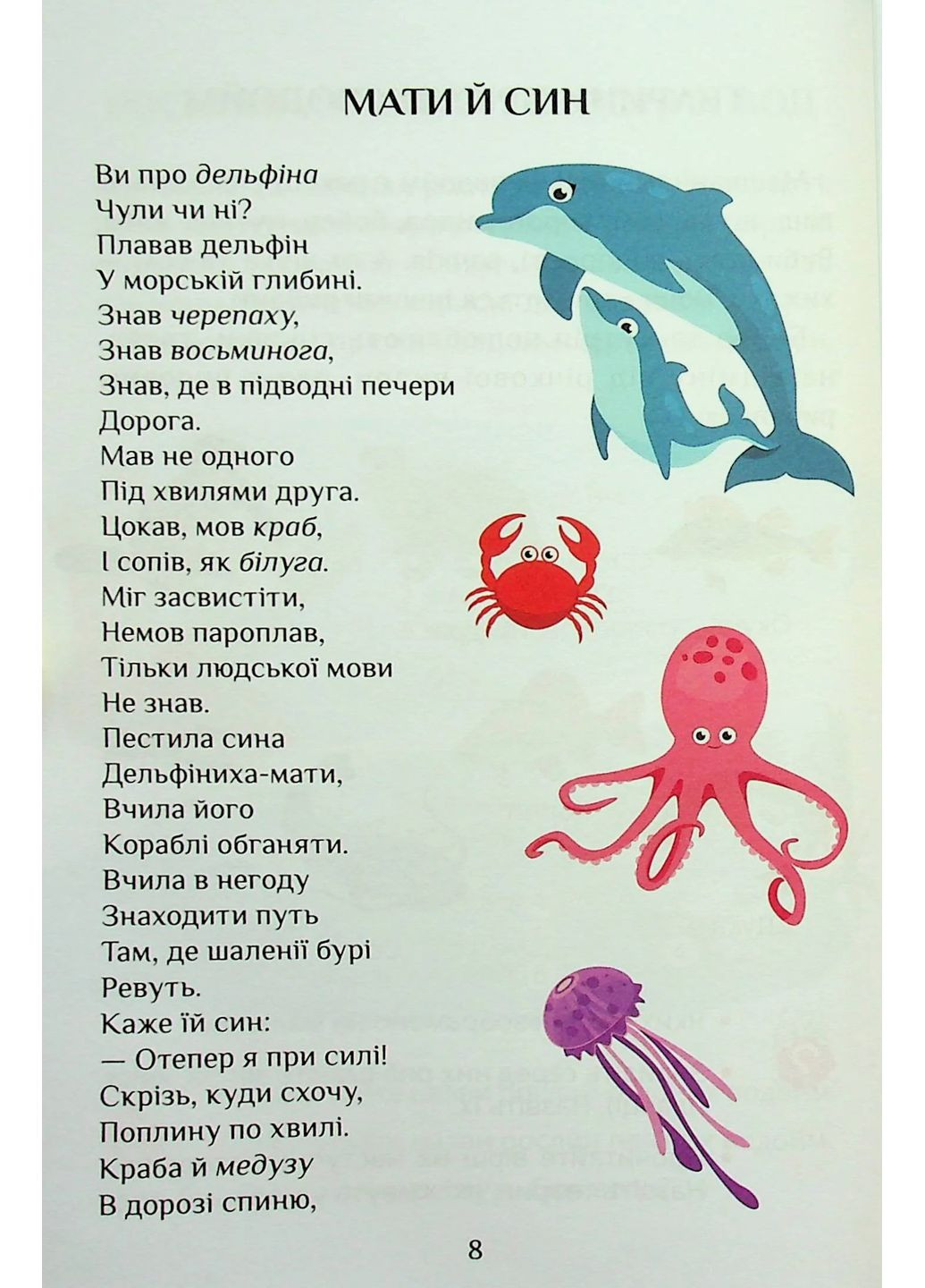 Я досліджую світ. 1 клас. Посібник-практикум. Частина 4 Алатон (370062051)