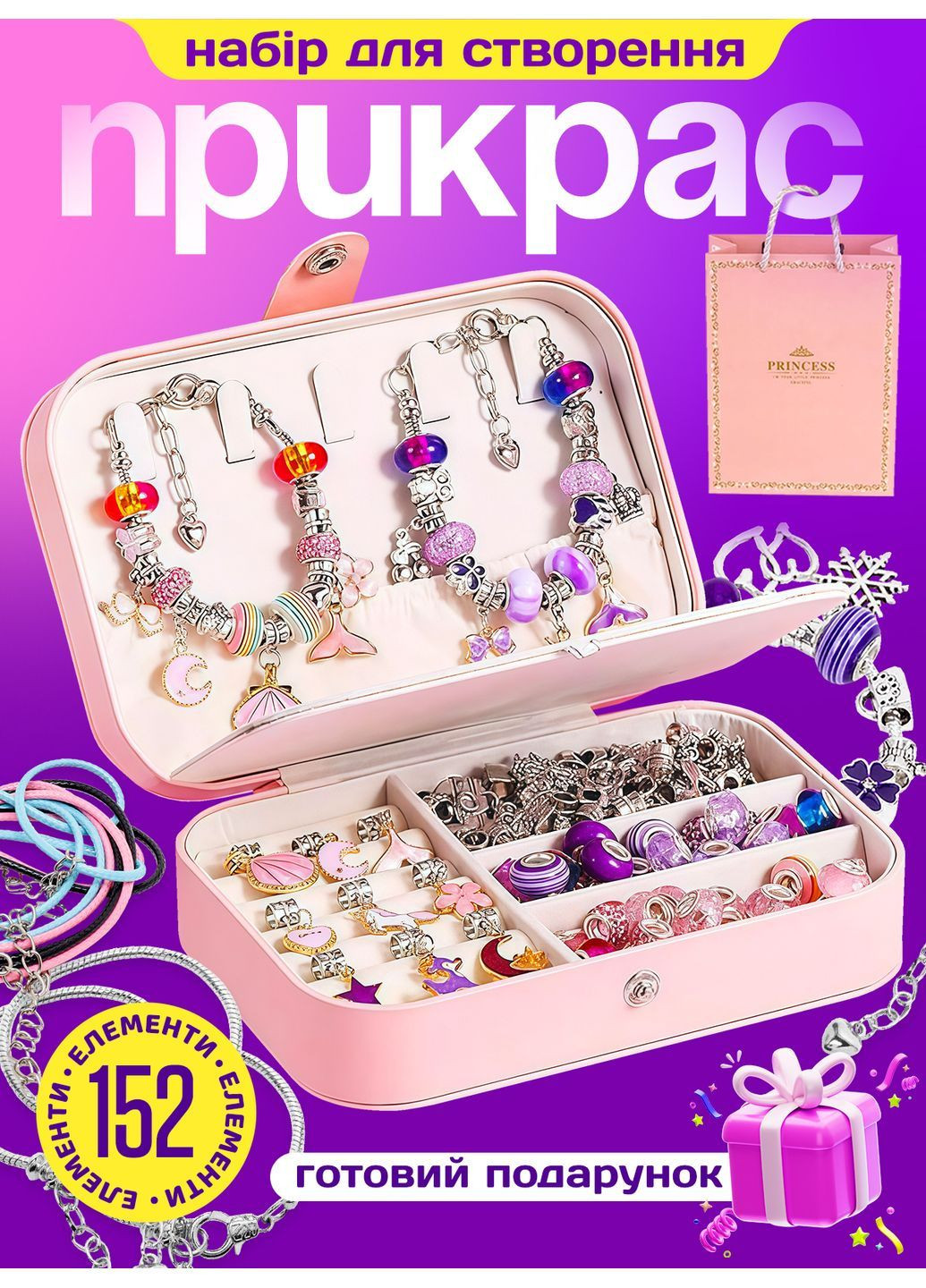 Дитячий набір для створення браслетів прикрас шарм 152 шт комплект для творчості хендмейд дівчинці Рожевий 73822 DobraMAMA (370080605)