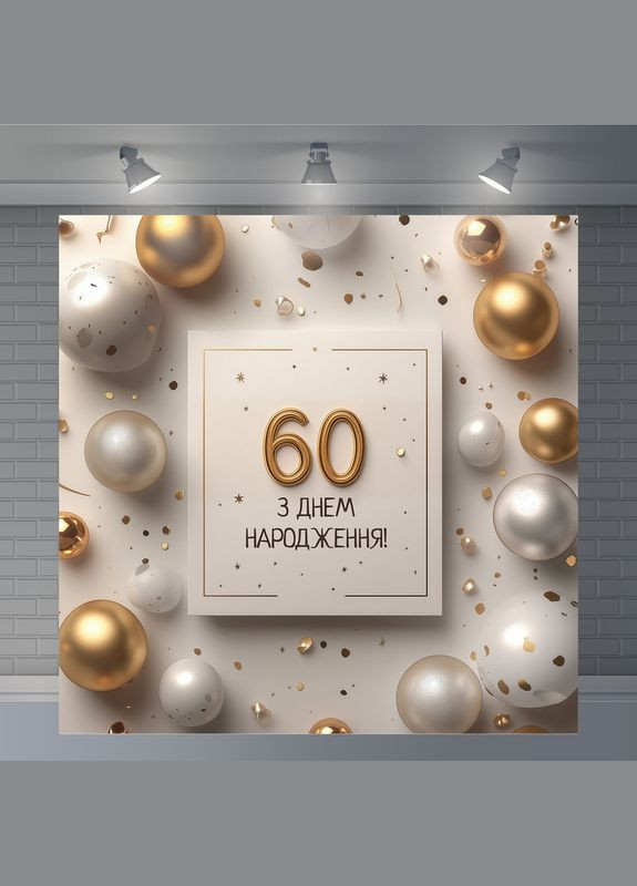 Банер для фотозони "З Днем народження" | 1.6×1.6 м | Святковий фон №42059 Vinylpex (360982742)