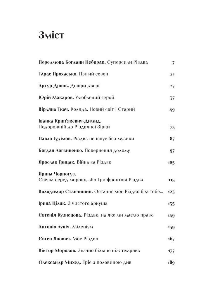 Суперсила Різдва Stretovych (370126698)