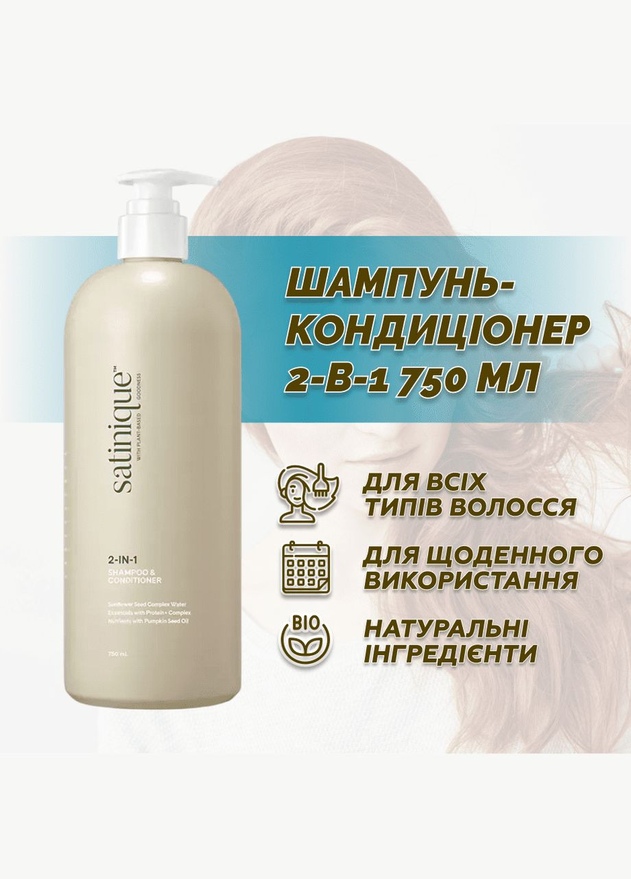 Satinique™ — шампунь-кондиціонер 2-в-1, 750 мл Амвей Amway (334712300)