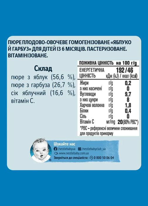 Пюре Яблоко и тыква, 130 г Gerber (328394576)