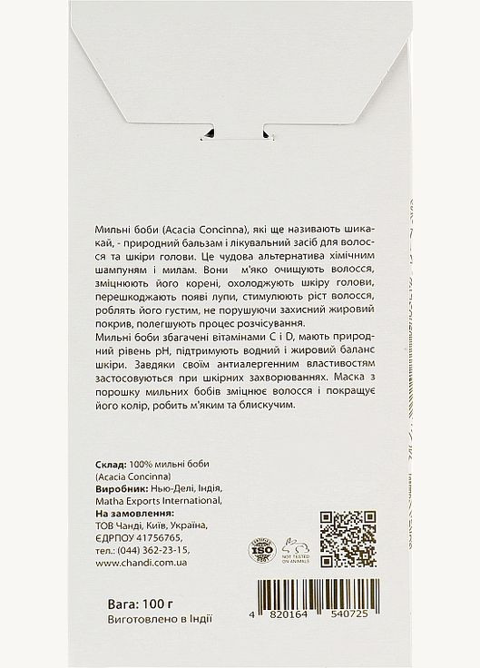 Мильні боби для волосся 100g (154629-92868) Chandi (368612342)