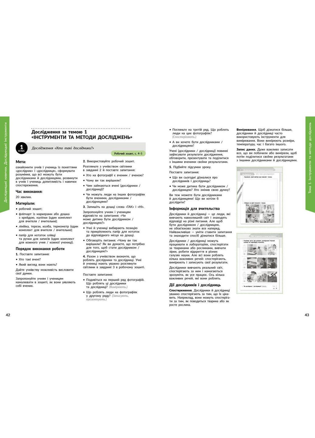 STEM-старт. 1–4 класи. Исследования. Хімічна наука. Методическое руководство РАНОК (368829666)