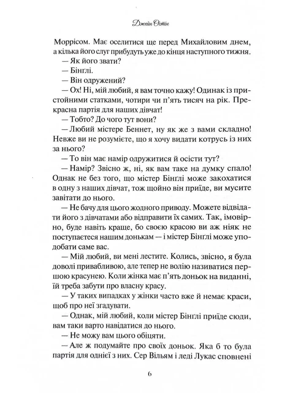 Гордість і упередження No Brand (385290737)