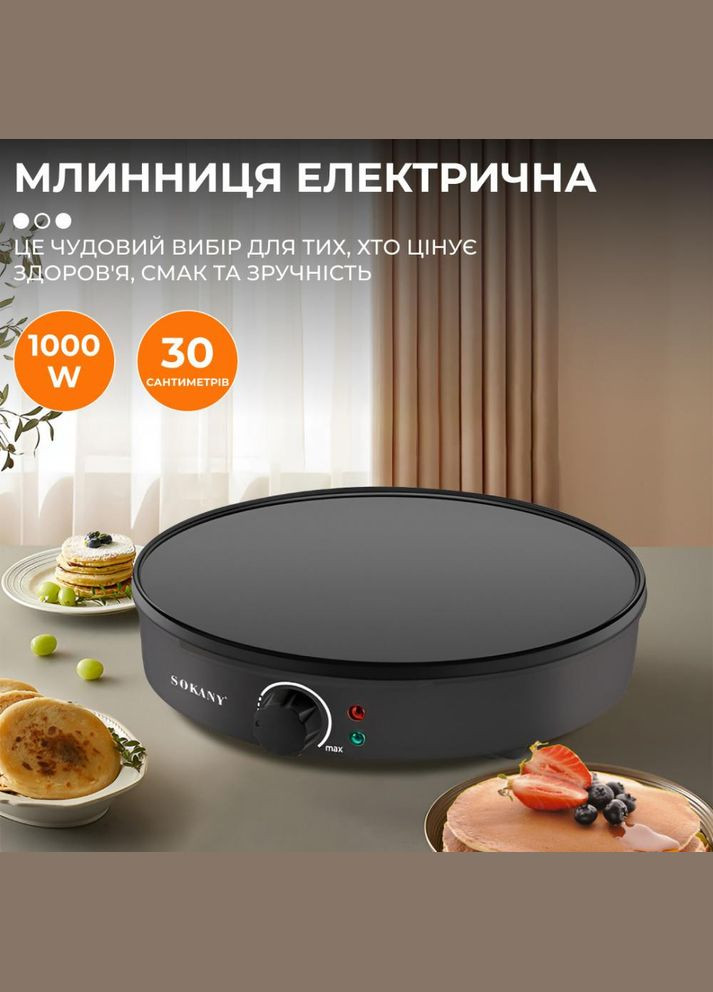 Блин SKBBQ842 Sokany (315349499)