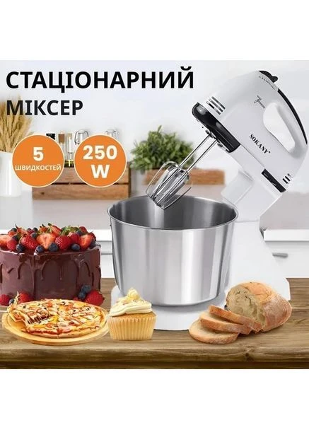 Міксер стаціонарний тістоміс кухонний комбайн з нержавіючої сталі 2 л 5 швидкостей 250 Вт (AA0925) Sokany (389531238)