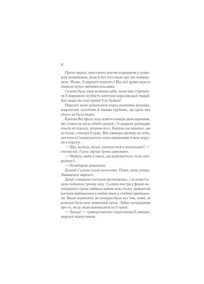 Книга (9786171707610) Vivat Трон зі скла - Сара Дж. Маас (366694921)