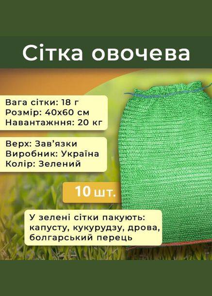 Сетка мешок овощная на завязках 10шт. стандарт 40х60 см на 20кг (фиолетовый/красный/зеленый) Agreen (323167088)