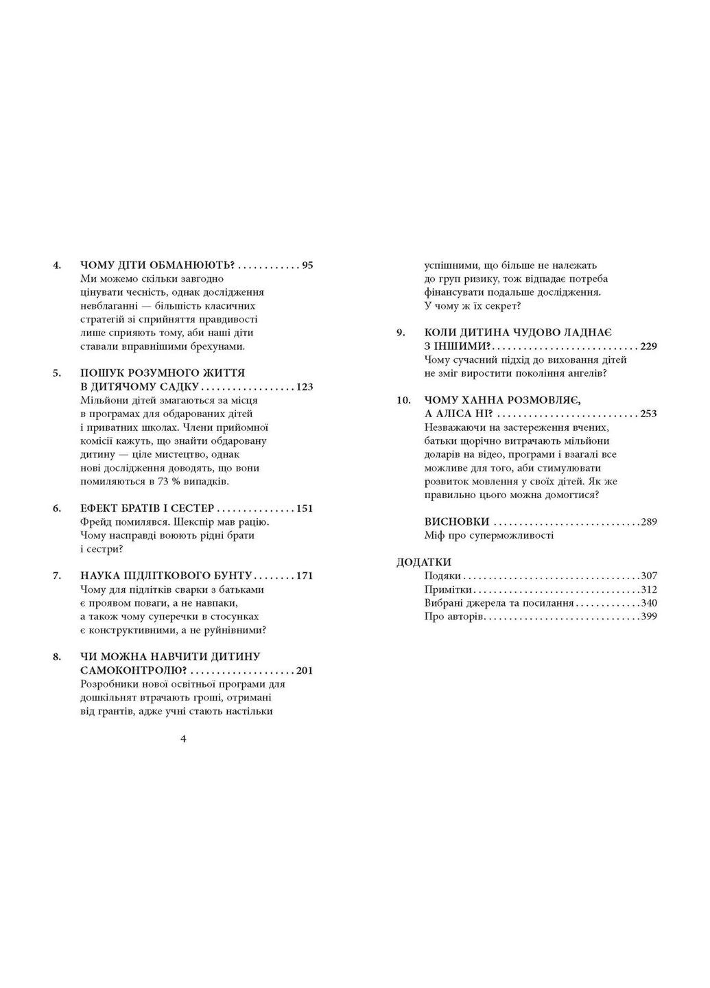 Книга Родители в шоке. Автор - По Бронсону, Эшли Мерримен ( ) Фабула (338871399)