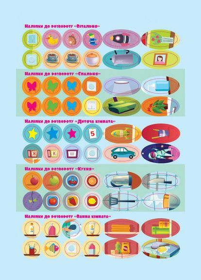 Розумні наліпки. Удома Кенгуру (316080645)