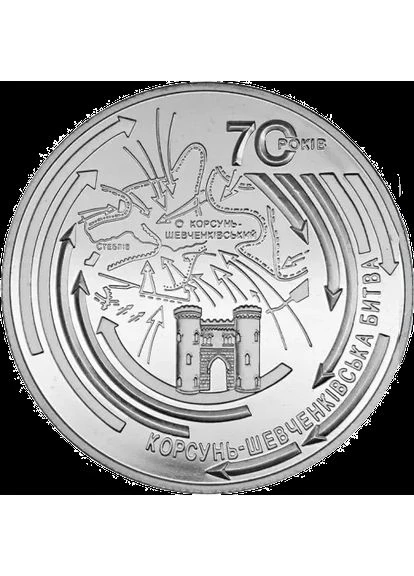 Корсунь-Шевченковская битва 5 гривен 2014 год Украина Коллекционная монета НБУ (Банковское состояние) Спадщина (394621932)