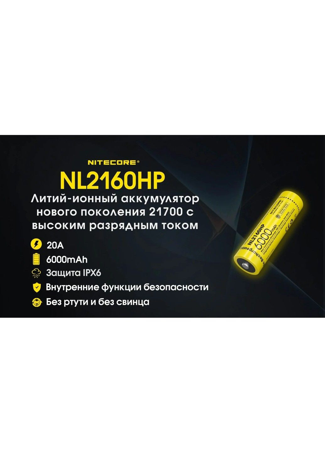 Акумулятор 21700 Nitecore NL2160HP 6000mAh Li-Ion 3.6V (Жовтий) No Brand (332637592)