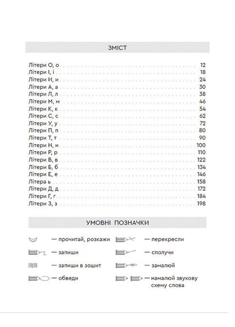 Книга Букварик для неравнодушных: 1 класс. Часть 1 (на украинском языке) Видавництво Старого Лева (273237513)