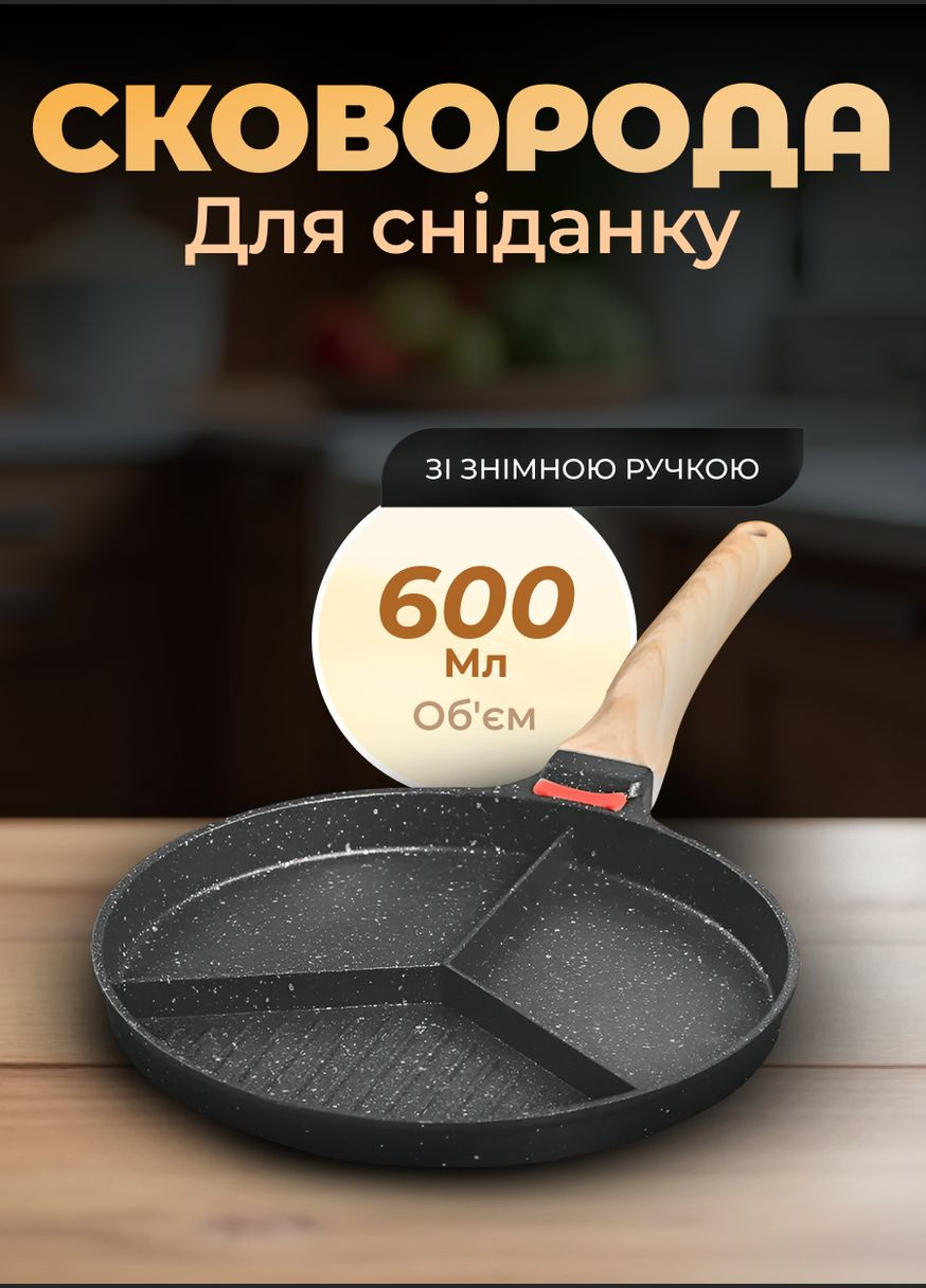 Сковорода для завтрака со съемной ручкой HP39575C 25 см серый Breakfast (337123899)