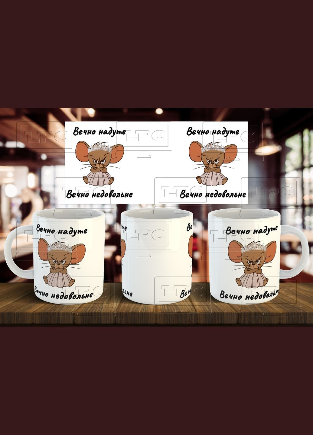 Чашка "Вечно надутое, вечно недовольное" No Brand (316087427)