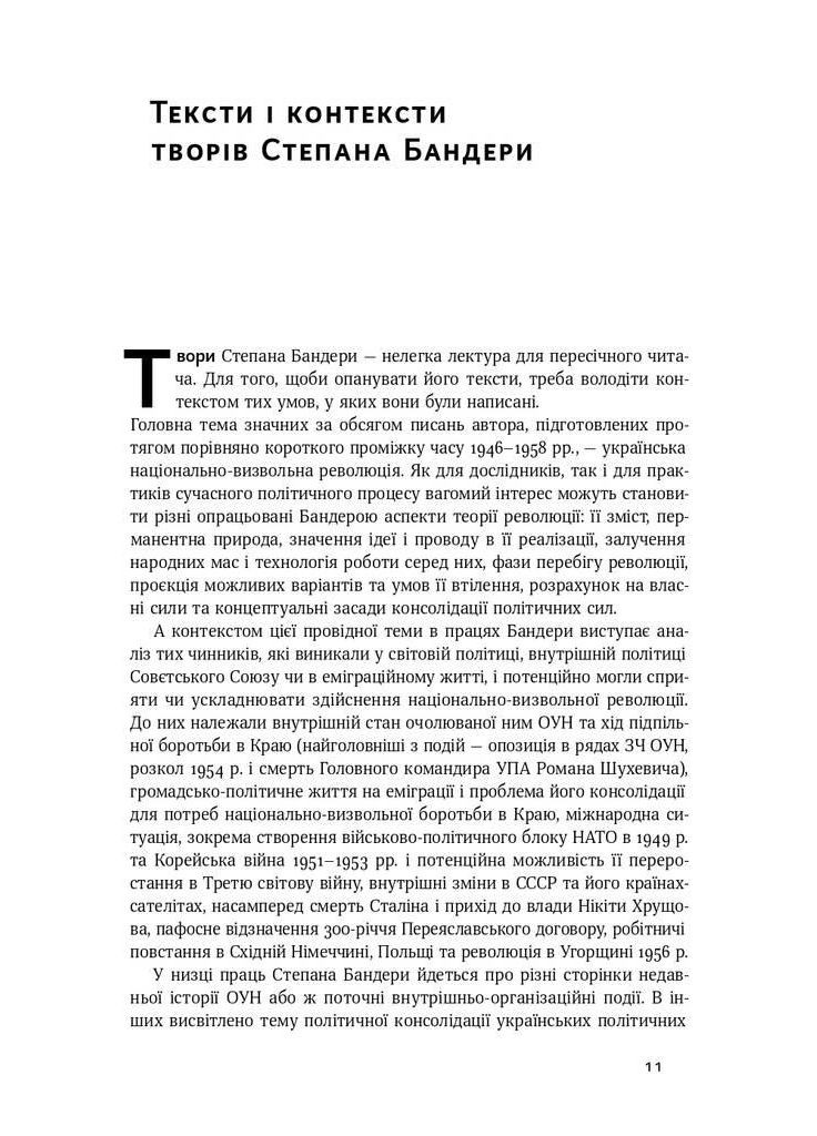 Книга Перспективы украинской революции Степан Бандера (на украинском языке) Наш Формат (273239313)