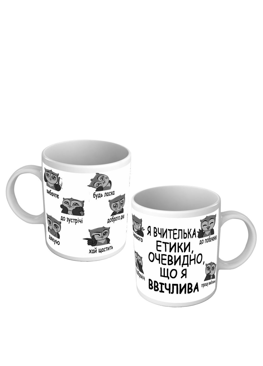 Чашка для вчителя етики – подарунок на День вчителя No Brand (302522132)