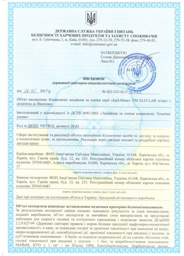 Масло после депиляции с алоэ Epil Shine, удаляет остатки воска, 500 мл Elit-Lab (328450936)