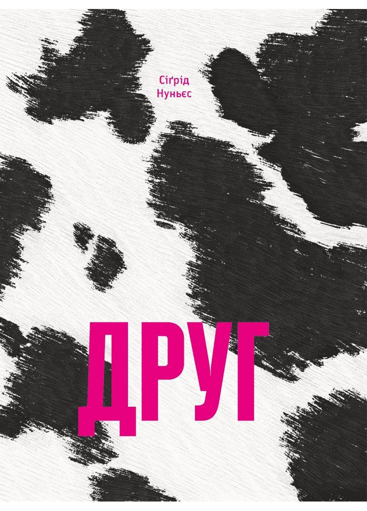 Друг Видавництво "Ще одну сторінку" (370127630)