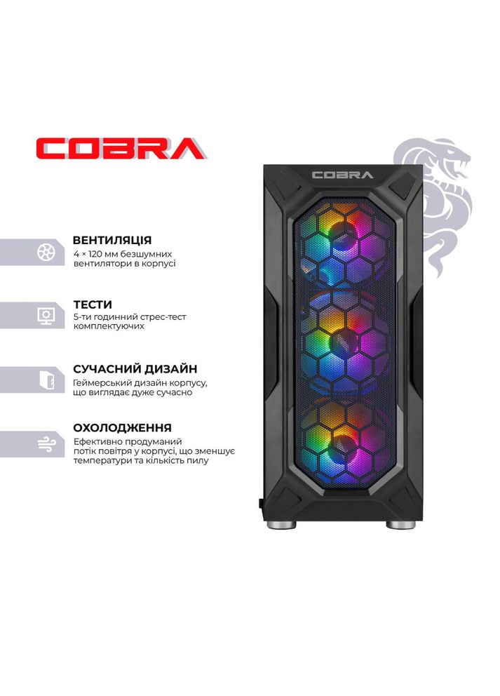 Комп'ютер Advanced (A55.32.H2S5.97XT.22530W) Cobra (368902238)