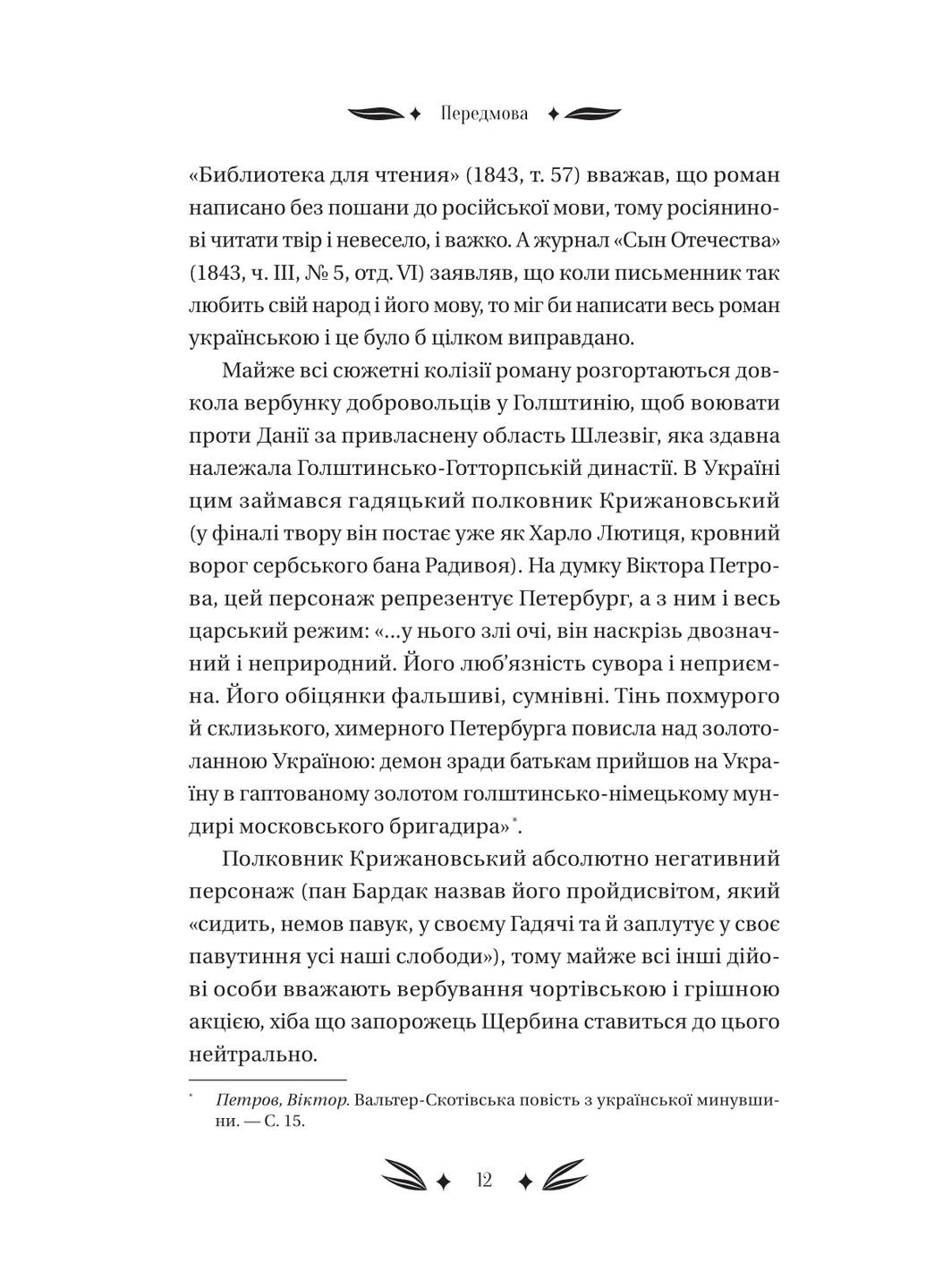 Михайло Чарнишенко, або Україна вісімдесят років тому Vivat (370056918)