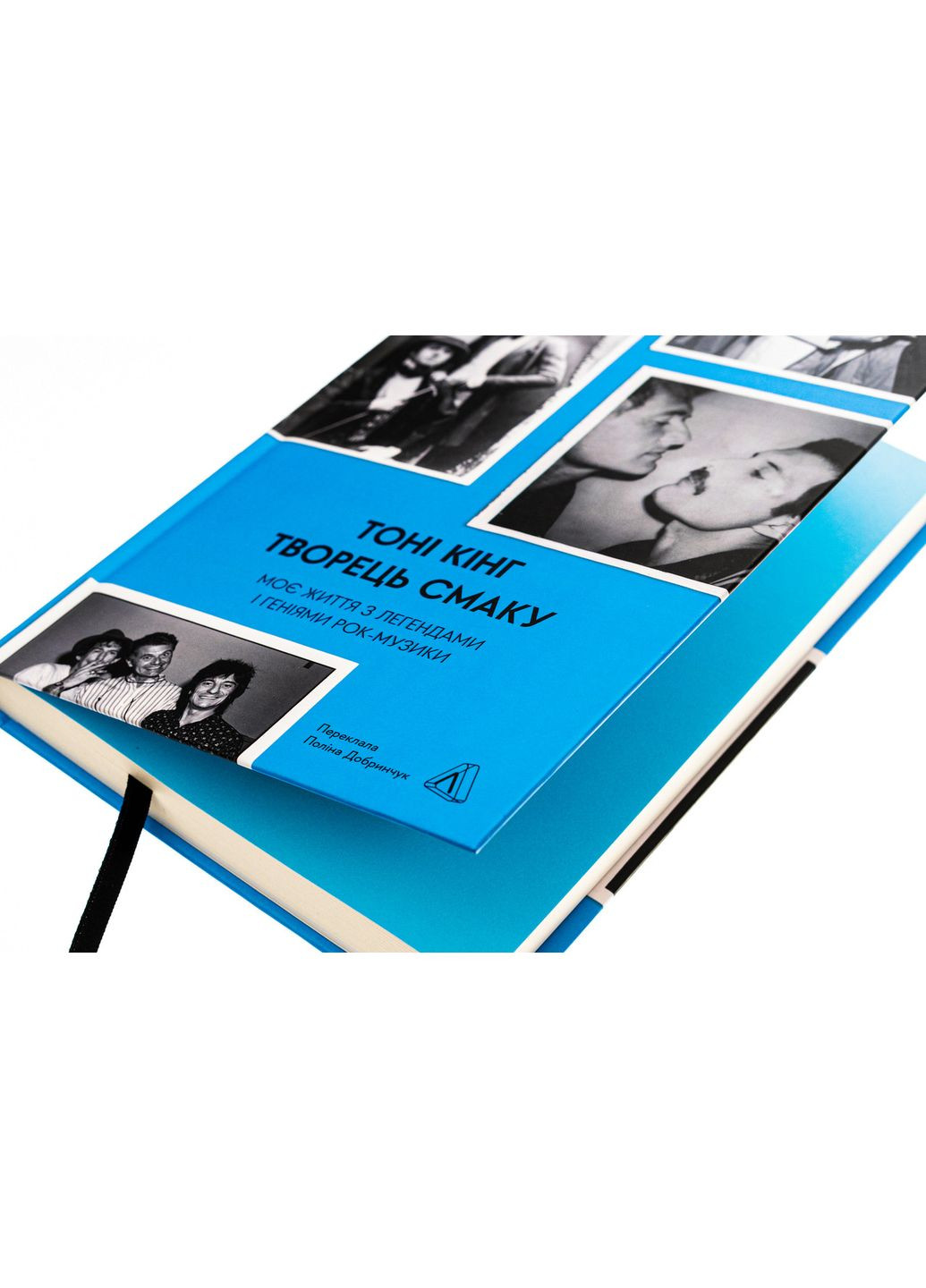 Книга Творець смаку. Моє життя з легендами і геніями рок-музики. Тоні Кінг (тверда обкладинка) Лабораторія (335971275)