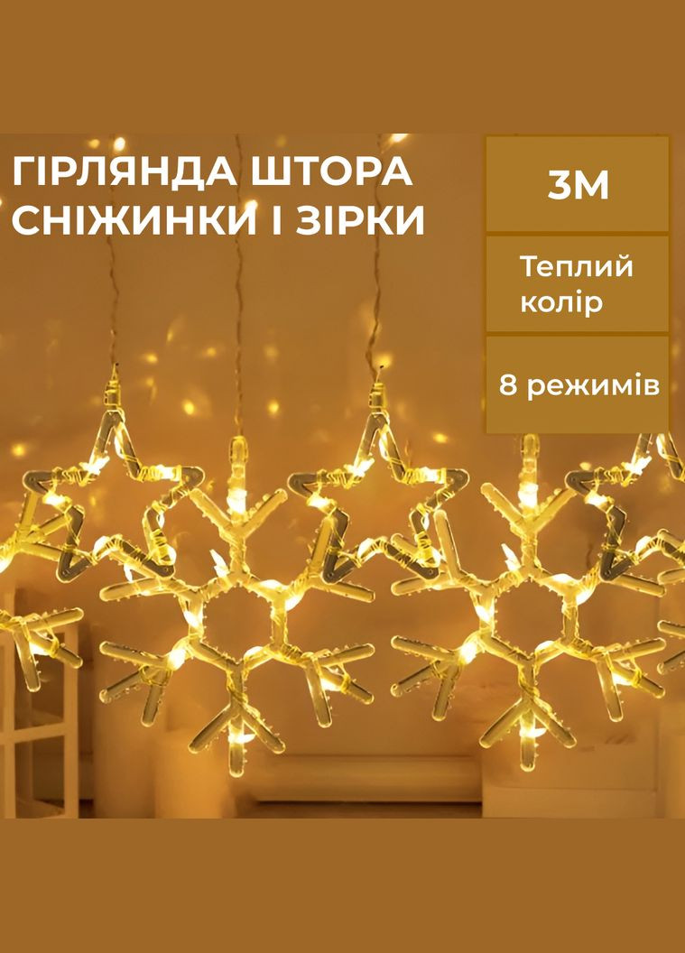 Гирлянда-штора Звезды и снежинки размер 3*0,9 м 10 фигур, желтый GarlandoPro (328441672)